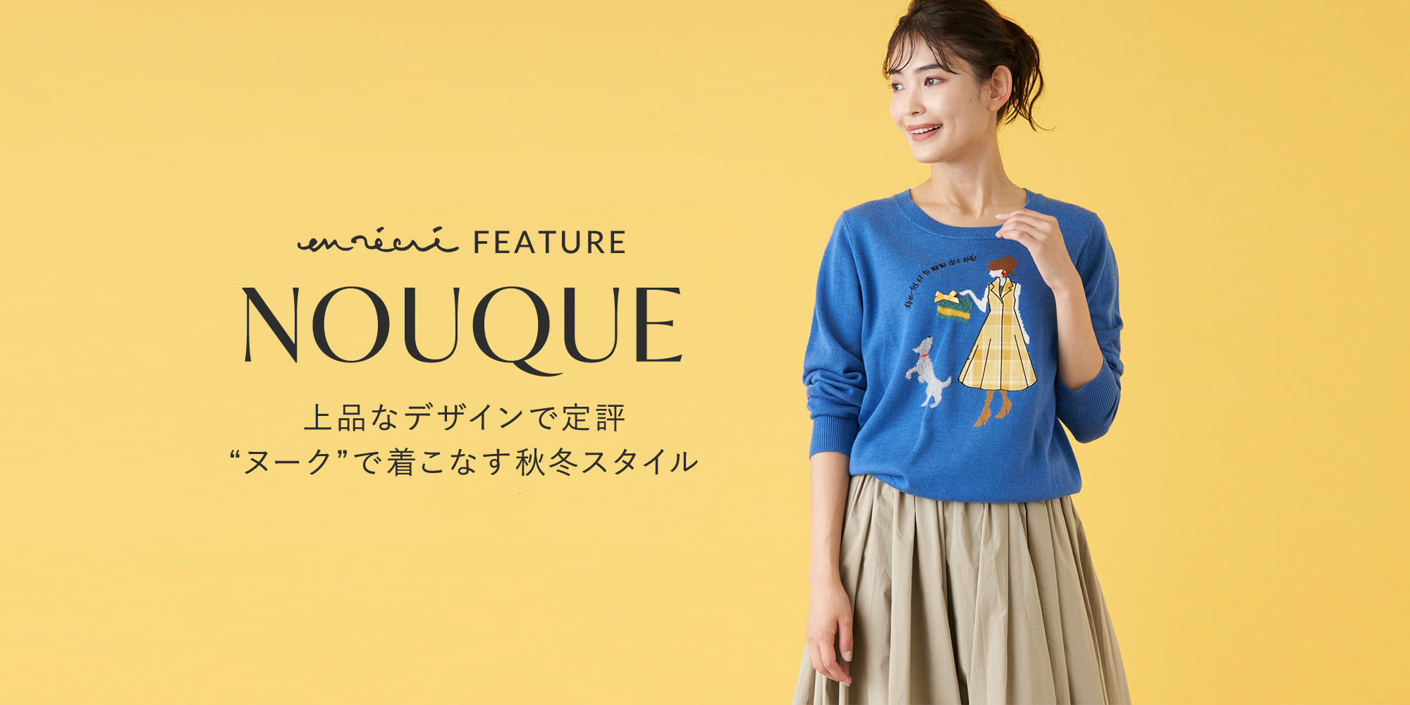 Nouque（ヌーク）特集 ｜Leilian Co.,LTD Official Online Store