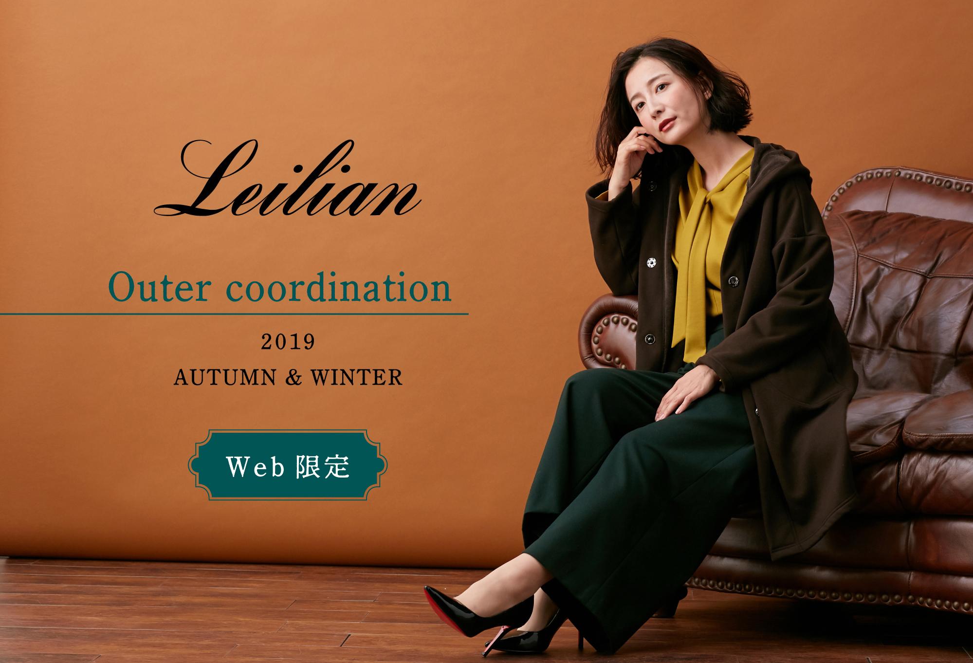 Leilian ICXgA@Outer coordination 2019 AUTUMN & WINTER web