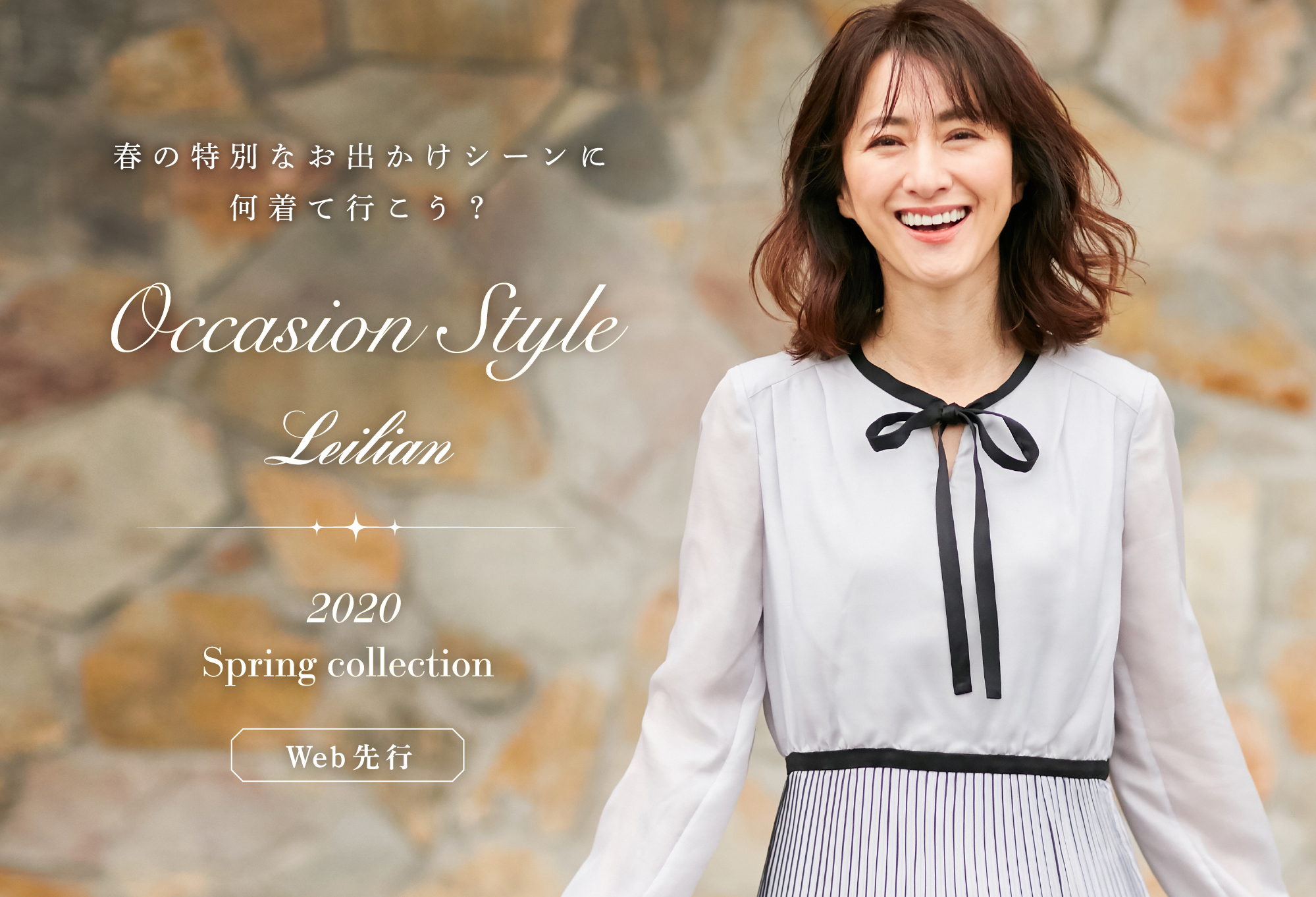 Leilian ICXgA t̓ʂȂoV[ɉčsH Occasion Style 2020 Spring collection Webs