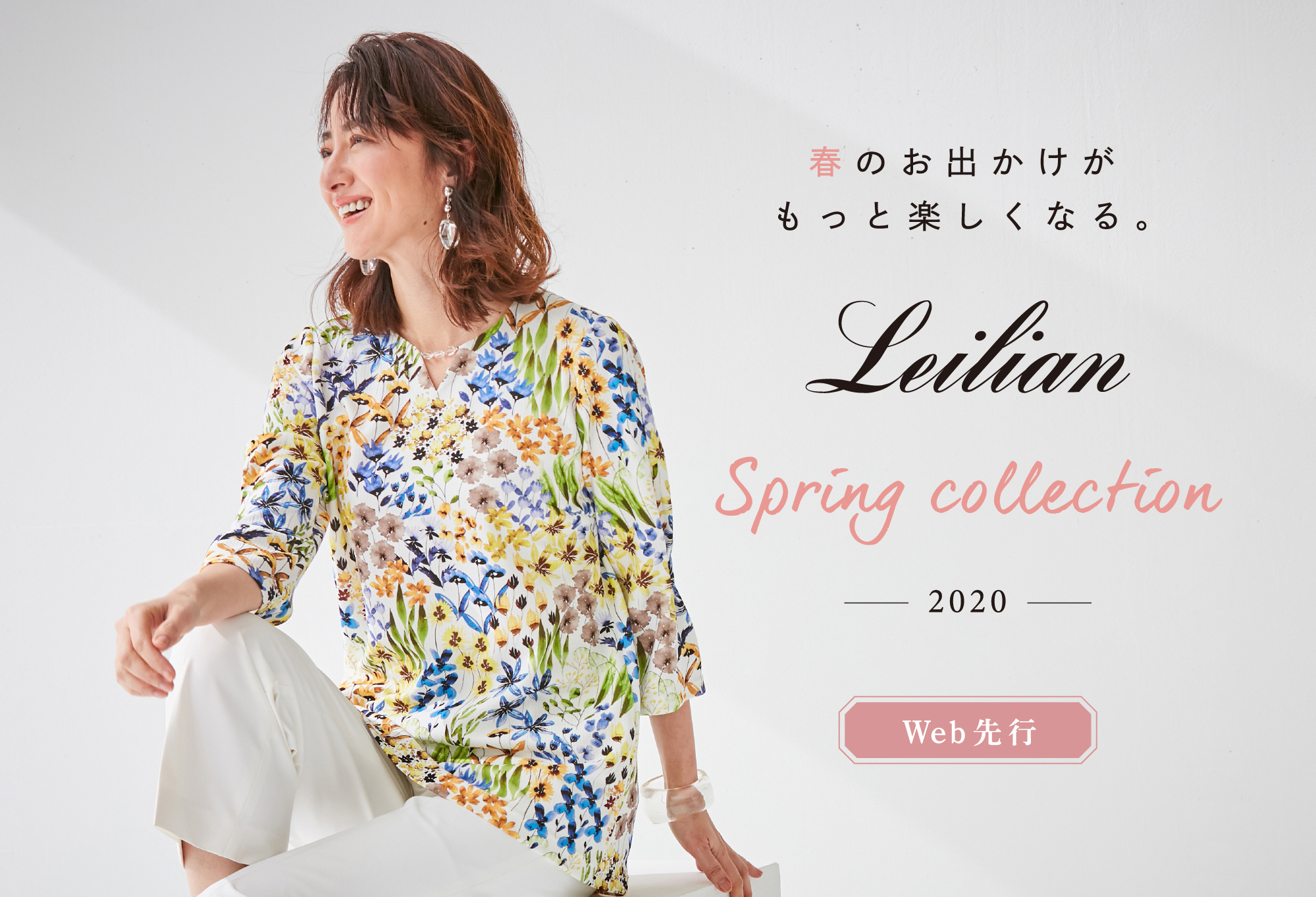 t̂oƊyȂB Leilian Spring collection 2020 Webs