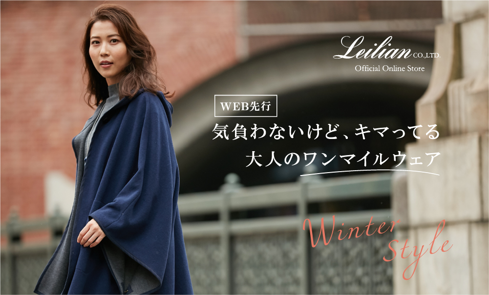 Leilian [WEBs] lXȃV[Ŋ􂷂l̃}gX^C Winter style