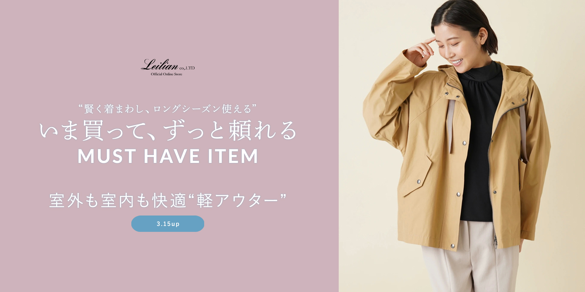 ＮＥＭＩＫＡ（ネミカ）｜Leilian Co.,LTD Official Online Store