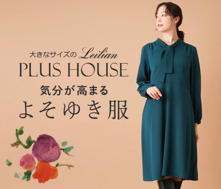 即納最新作 Leilian PLUS HOUSE レリアンプラスハウス ツイードジャケット タカシマヤファッションスクエア 通販  PayPayモール