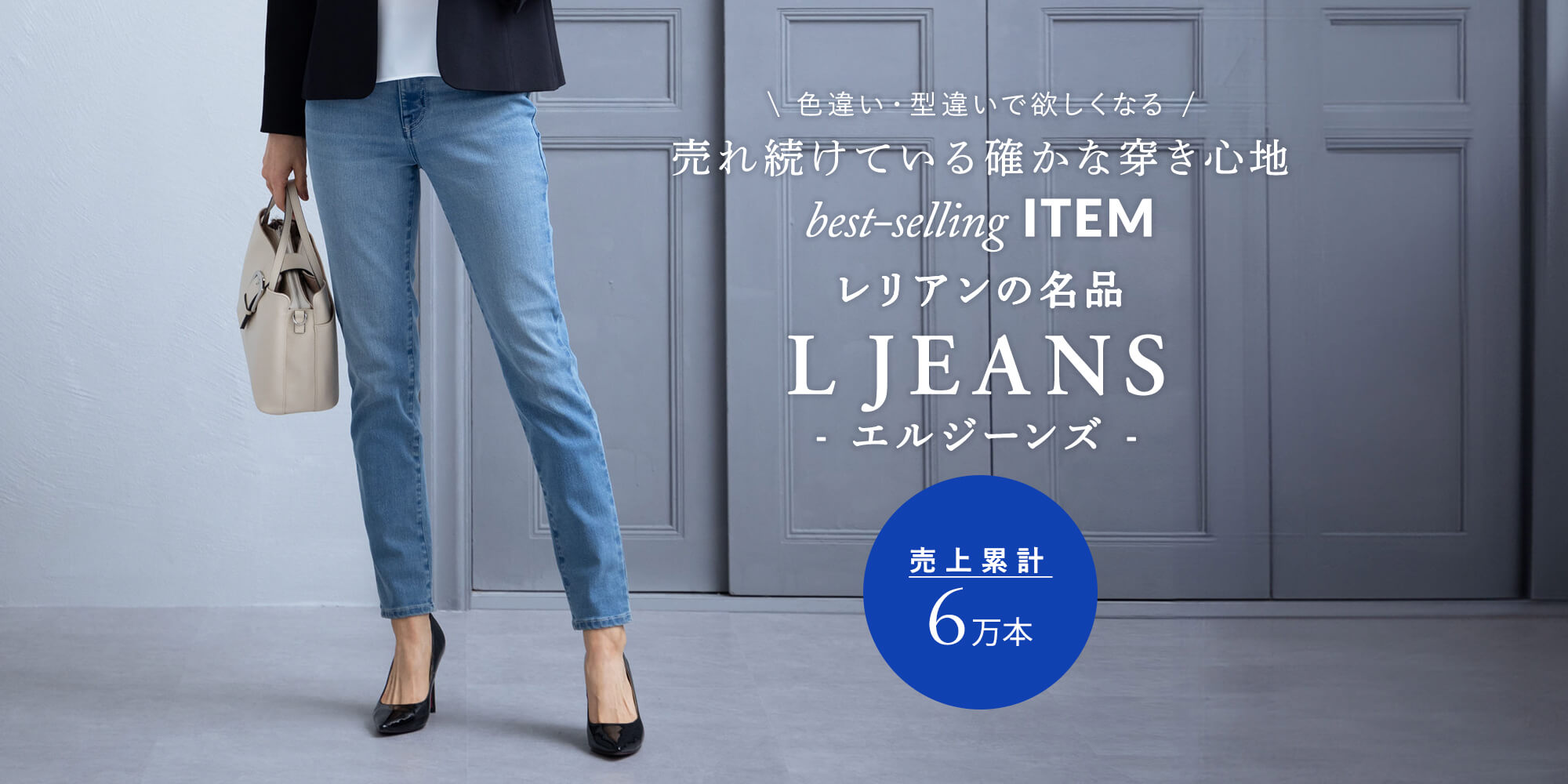 L-JEANS